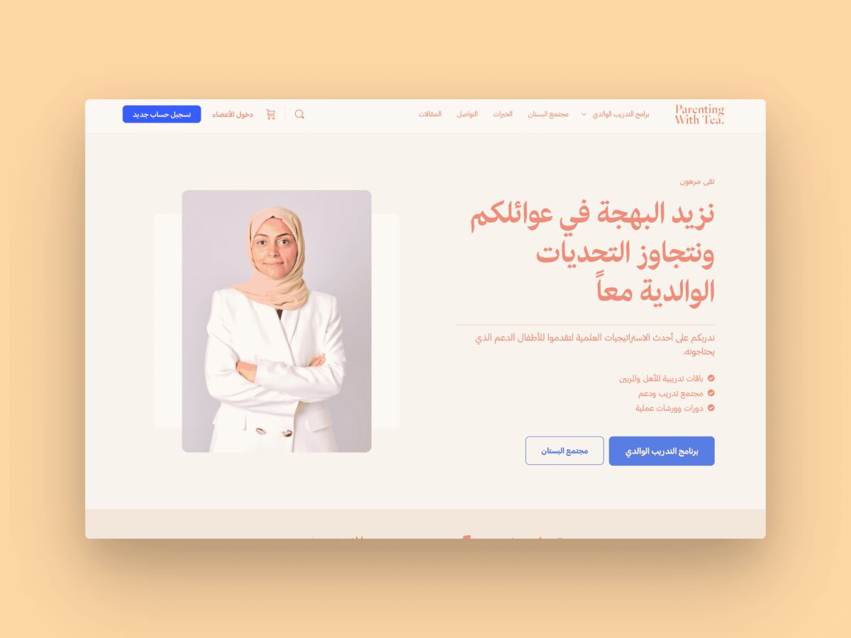 تقى المرهون | استشاري ومدرّب تربية