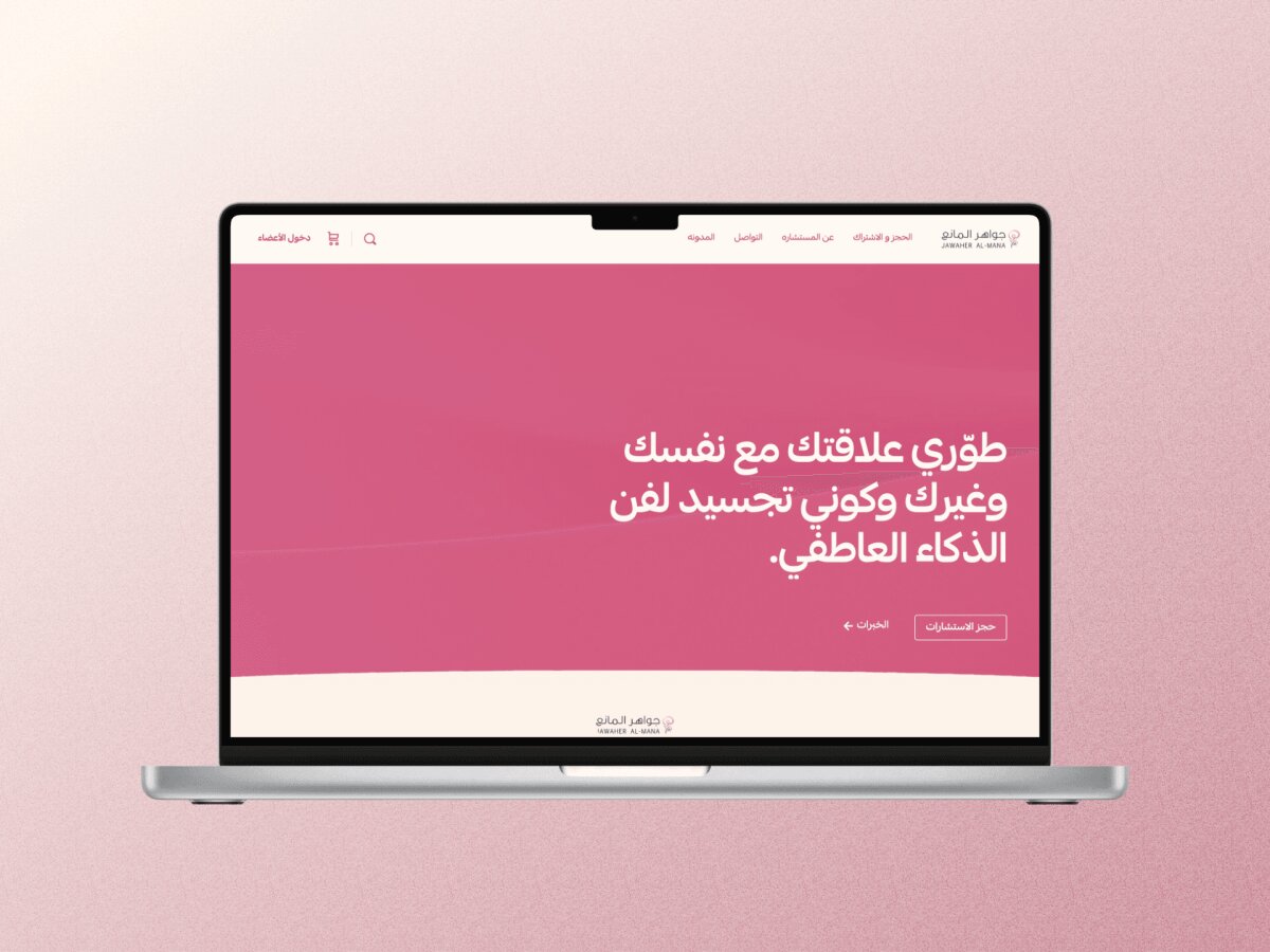 جواهر المانع