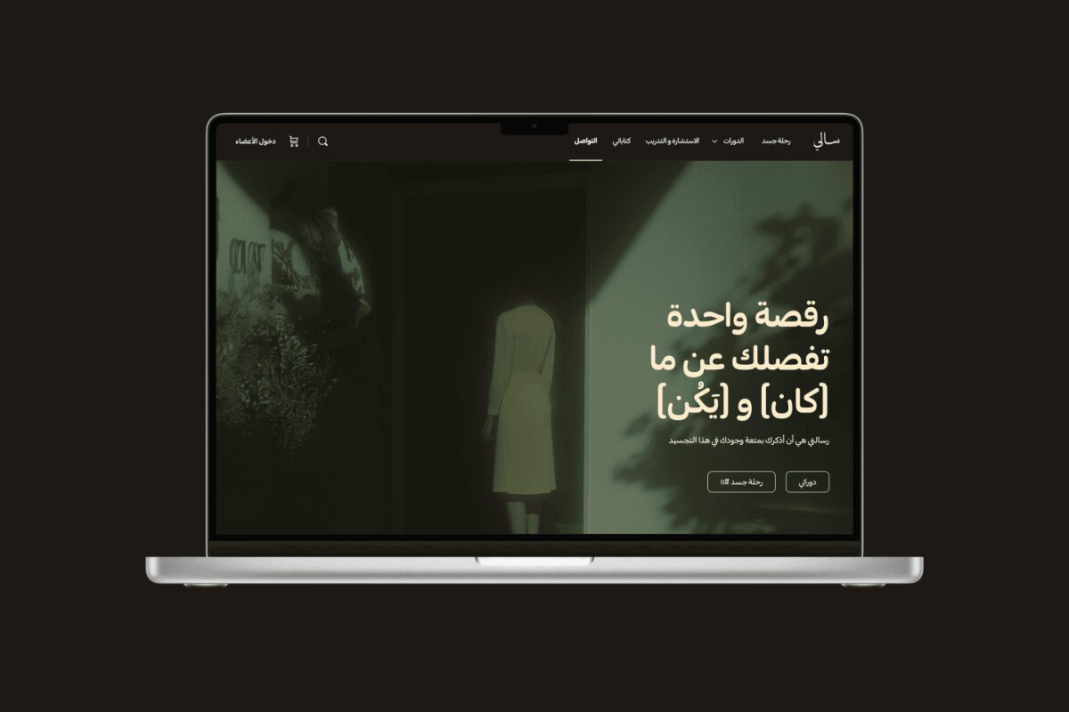 سالي الشوا