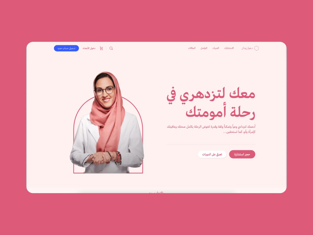 د. هيا زيدان | الصحة النفسيّة للأمهات