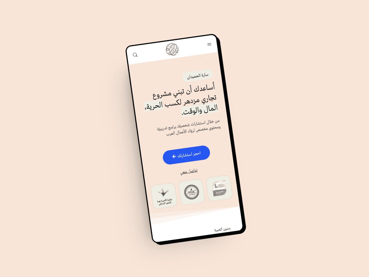 سارة الحميدان | مستشار ريادة أعمال