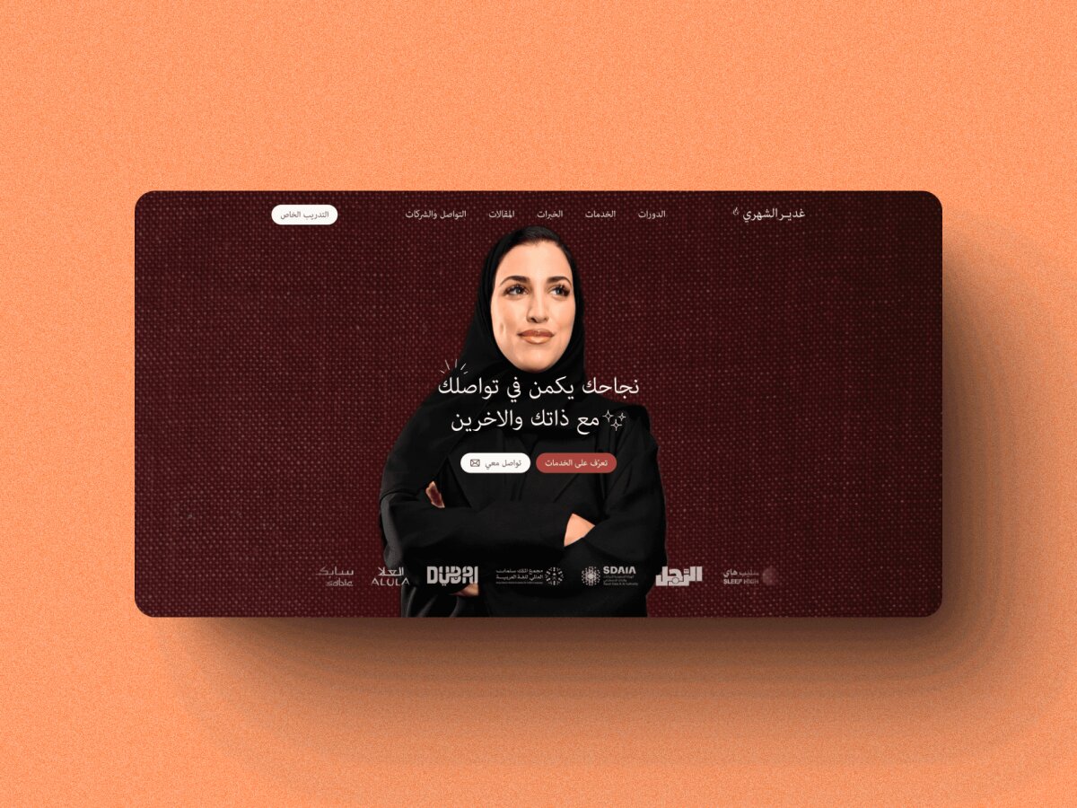 غدير الشهري