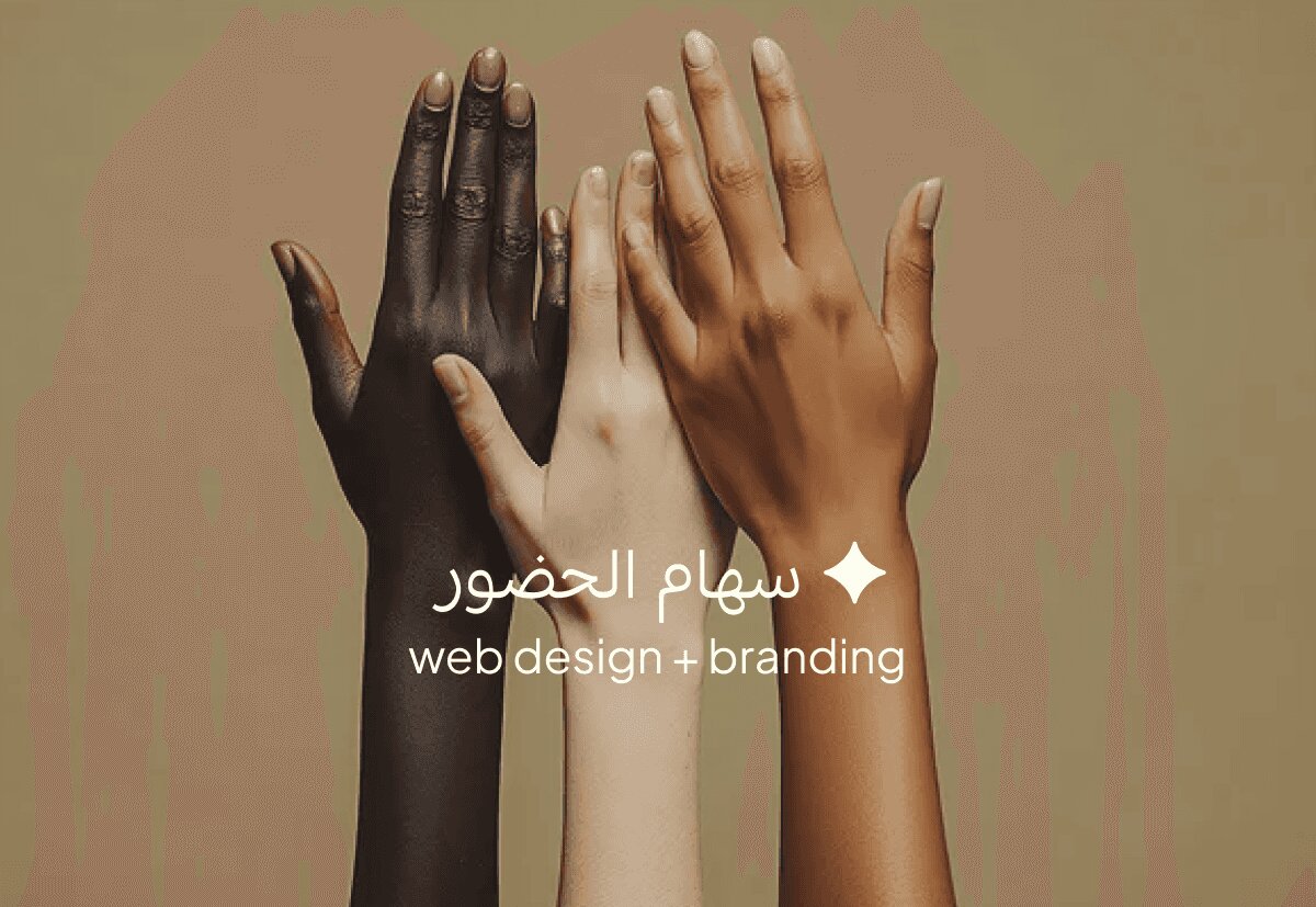 أكاديميّة حضور