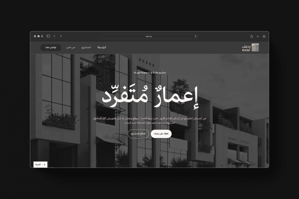 رصف