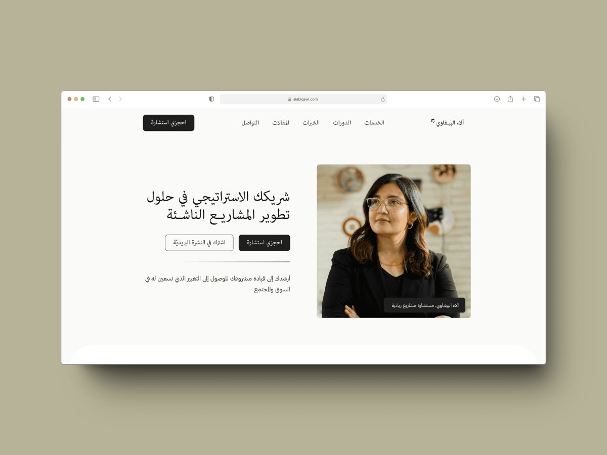 آلاء البيقاوي, مستشارة ريادية