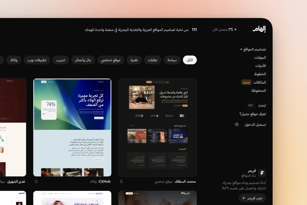 نخبة تصاميم المواقع العربيّة