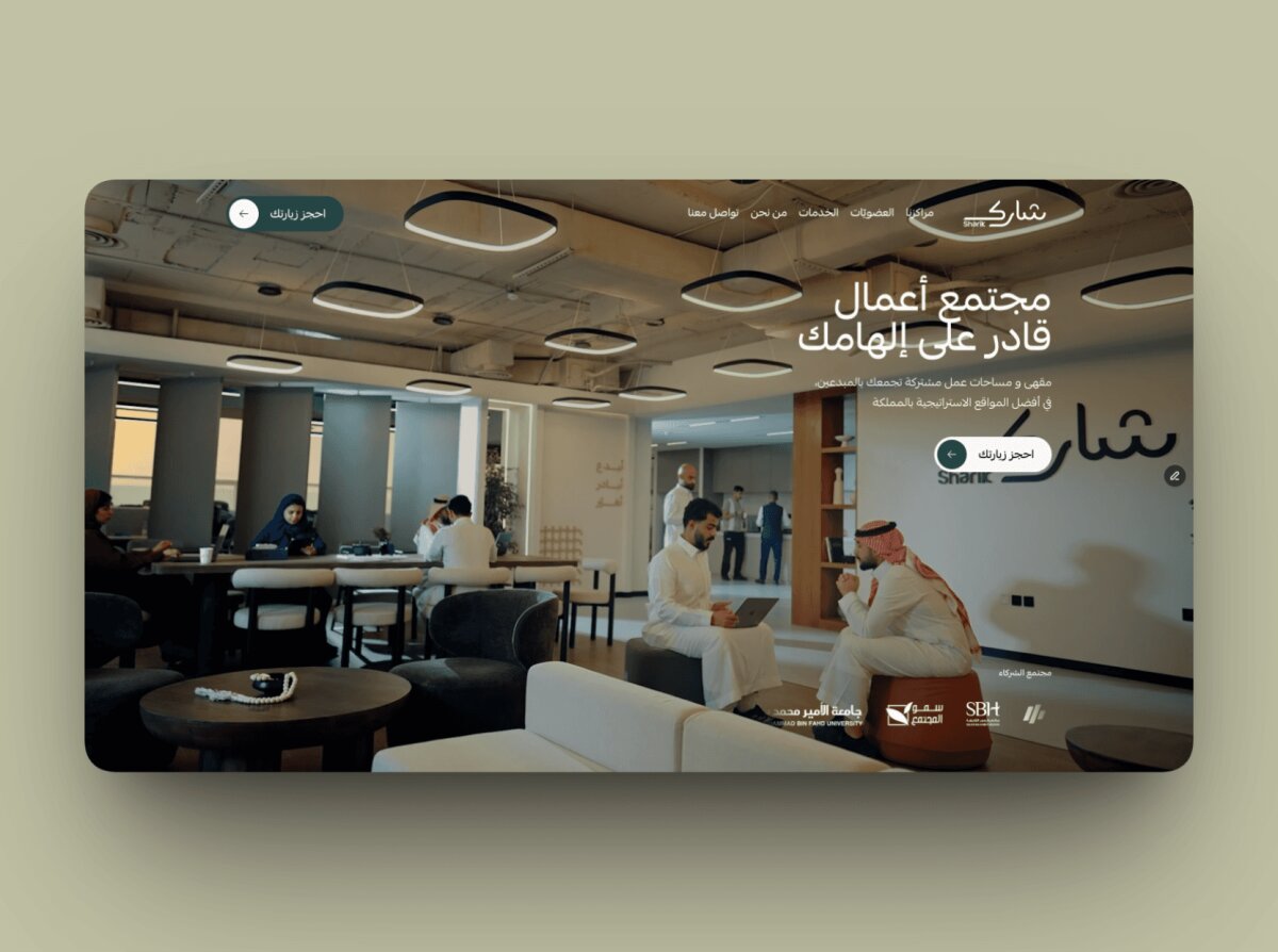 شارك - Coworking