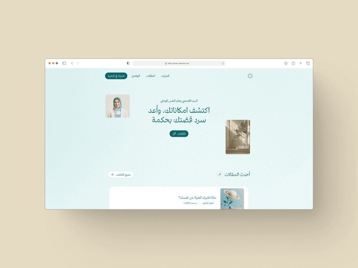 إيمان اللواتي
