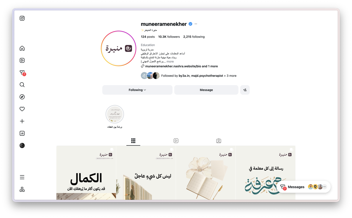 منيرة منيخر (قطر) تخصّصت في الاحتراق الوظيفي للمعلّمات